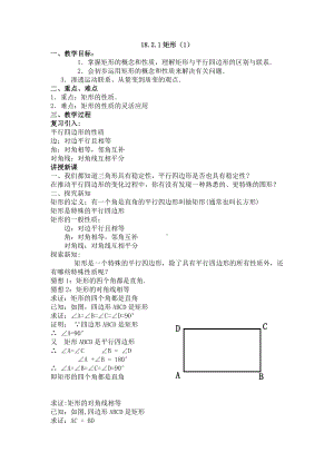 2020-2021学年人教版数学八年级（下册）18.2.1矩形教案(3).doc