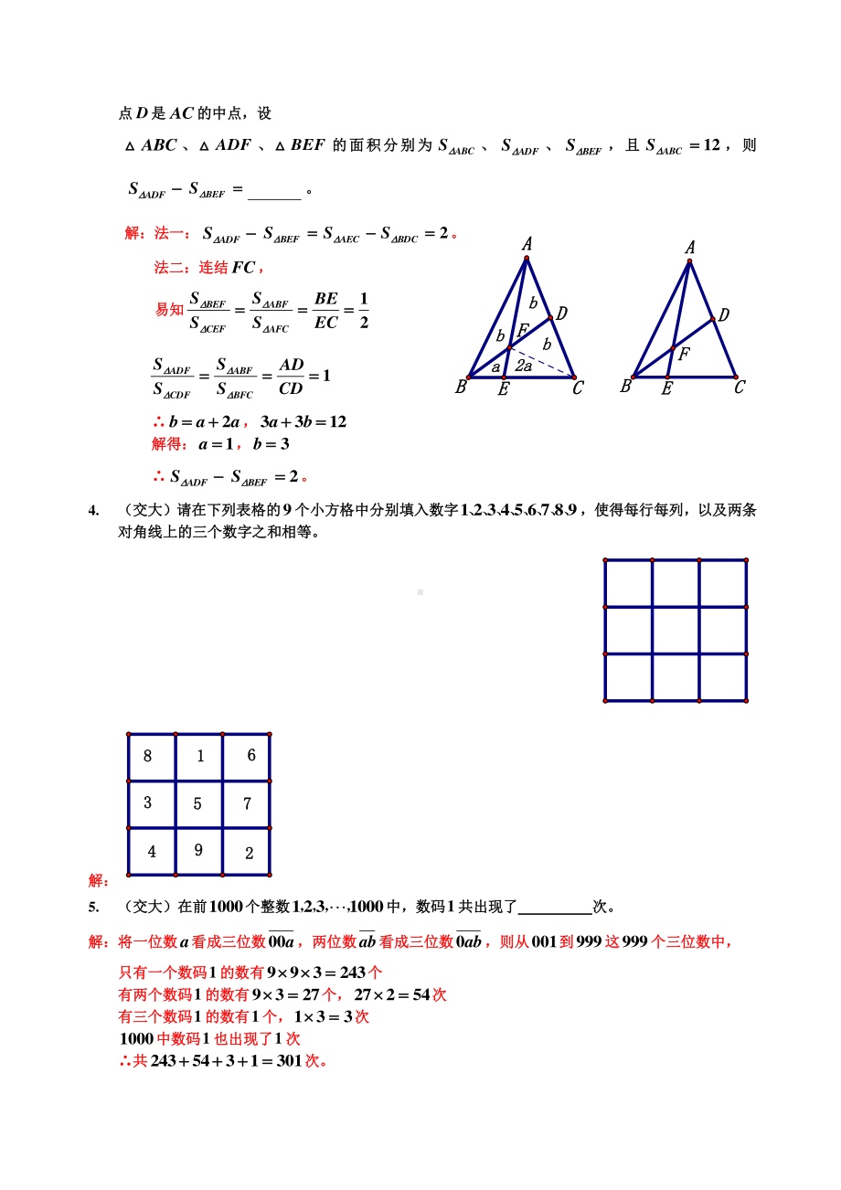 上海市四校八大重点高中数学自招真题汇编（一）.doc_第2页