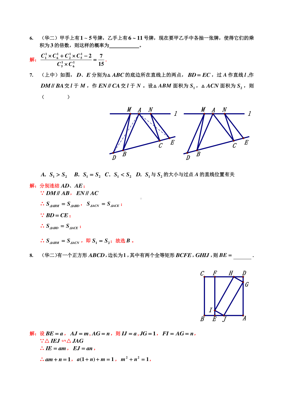 上海市四校八大重点高中数学自招真题汇编（一）.doc_第3页