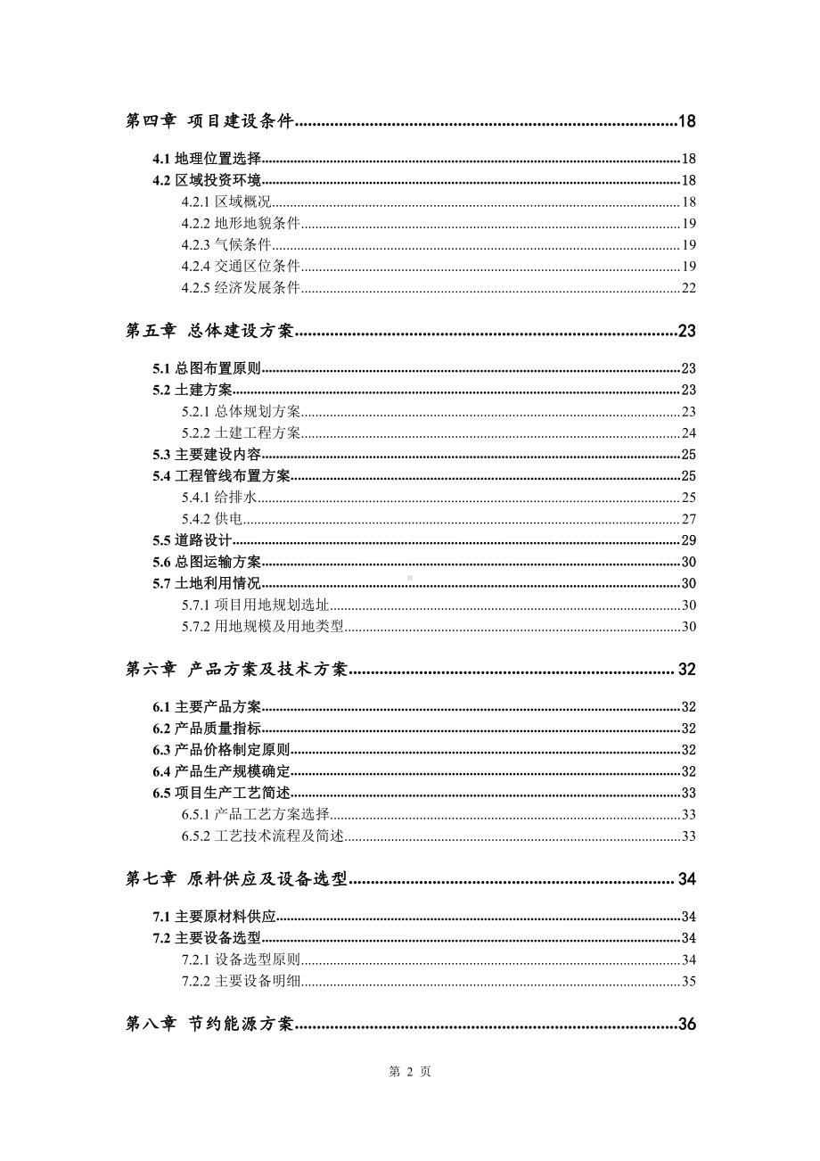 整体防弹陶瓷板防弹衣生产建设项目可行性研究报告.doc_第3页