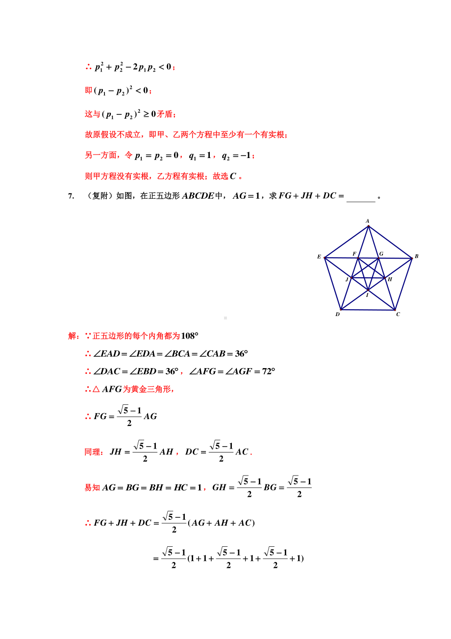 上海市四校八大重点高中数学自招真题汇编（五）.doc_第3页