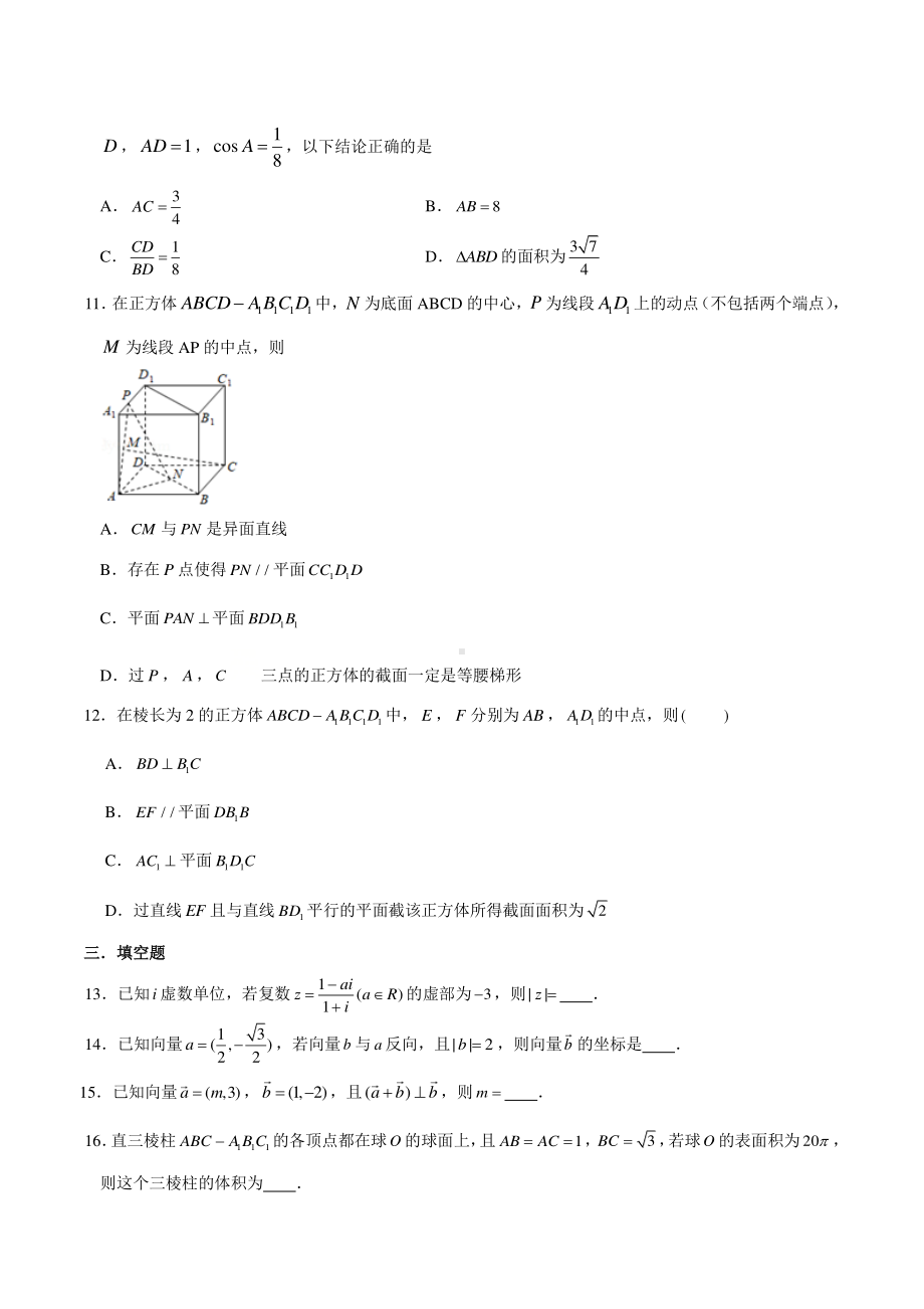 2020-2021学年（新教材）高中数学（人教A版2019）期中模拟试题（二）（学生版+解析版）.doc_第2页