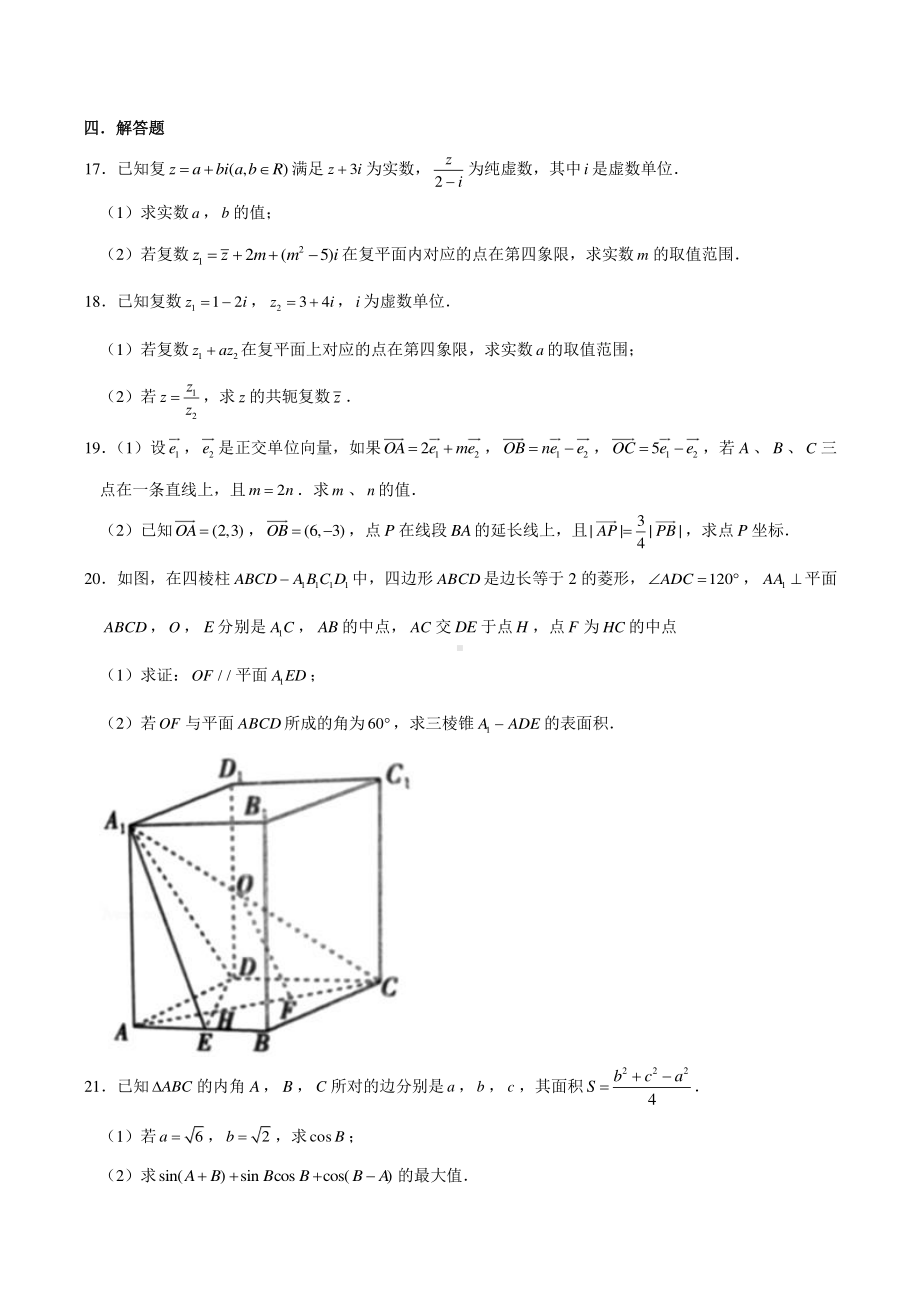 2020-2021学年（新教材）高中数学（人教A版2019）期中模拟试题（二）（学生版+解析版）.doc_第3页