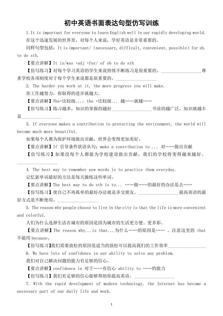 初中英语书面表达高分句型仿写训练（共20个）（附参考答案）.doc_第1页