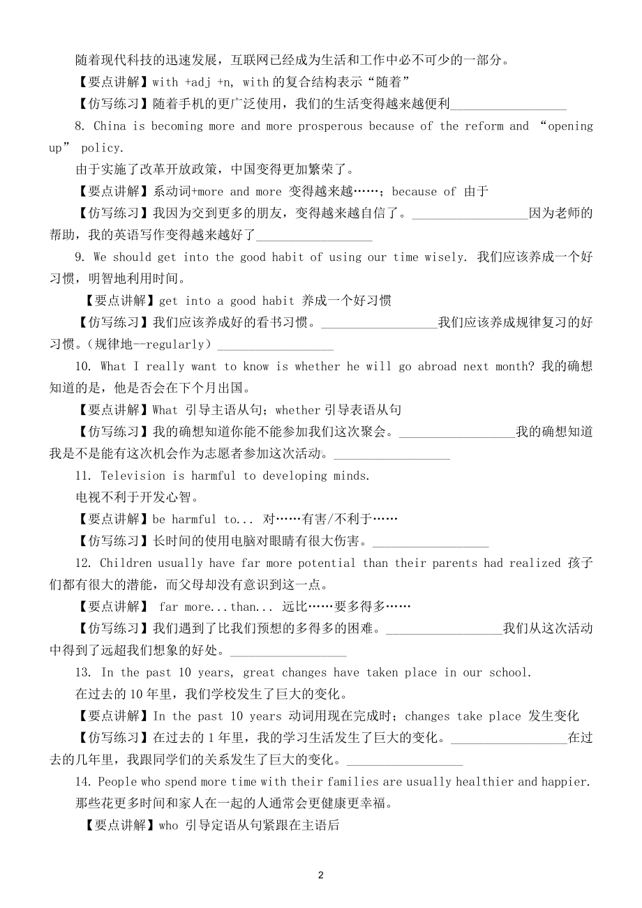 初中英语书面表达高分句型仿写训练（共20个）（附参考答案）.doc_第2页