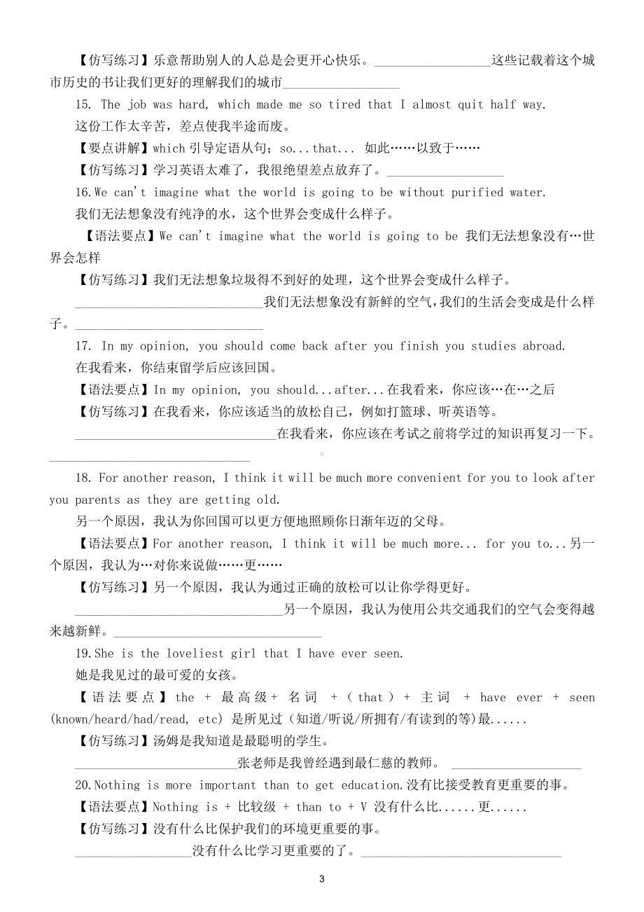 初中英语书面表达高分句型仿写训练（共20个）（附参考答案）.doc_第3页