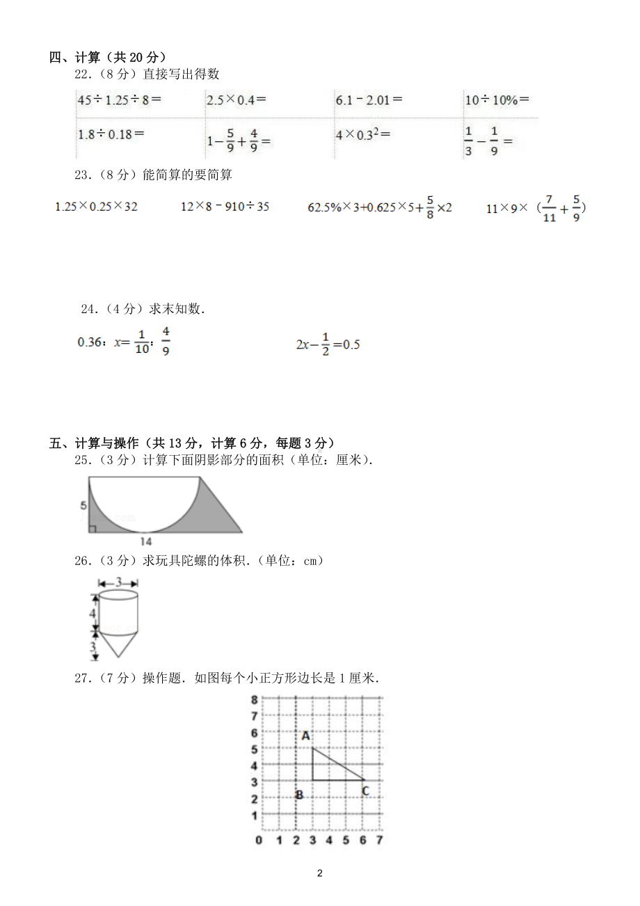 小学数学小升初试卷（真题）5.doc_第2页