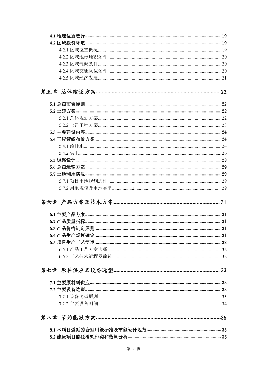 用电信息采集终端产品生产建设项目可行性研究报告.doc_第3页