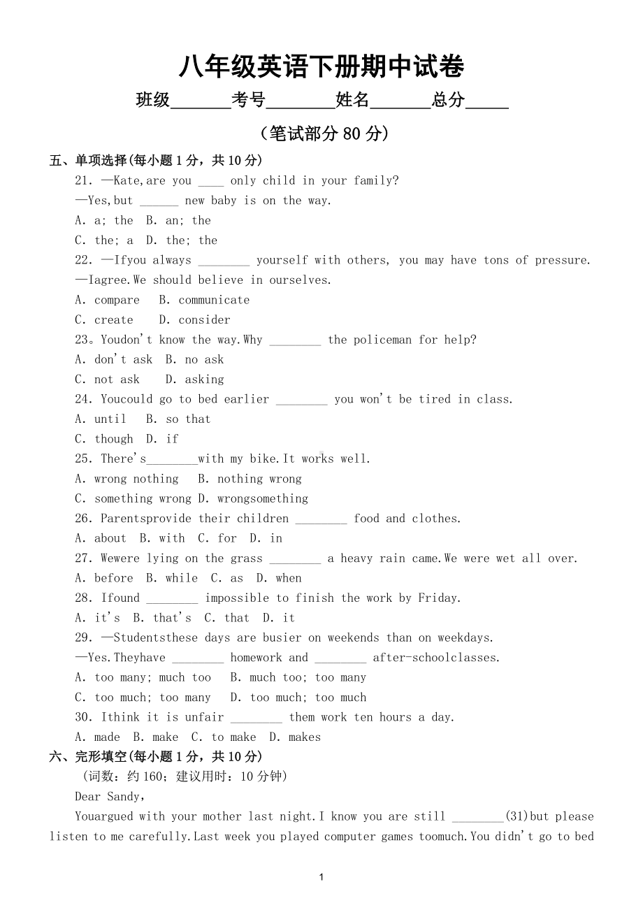 初中英语八年级下册期中试卷（笔试部分）.doc_第1页