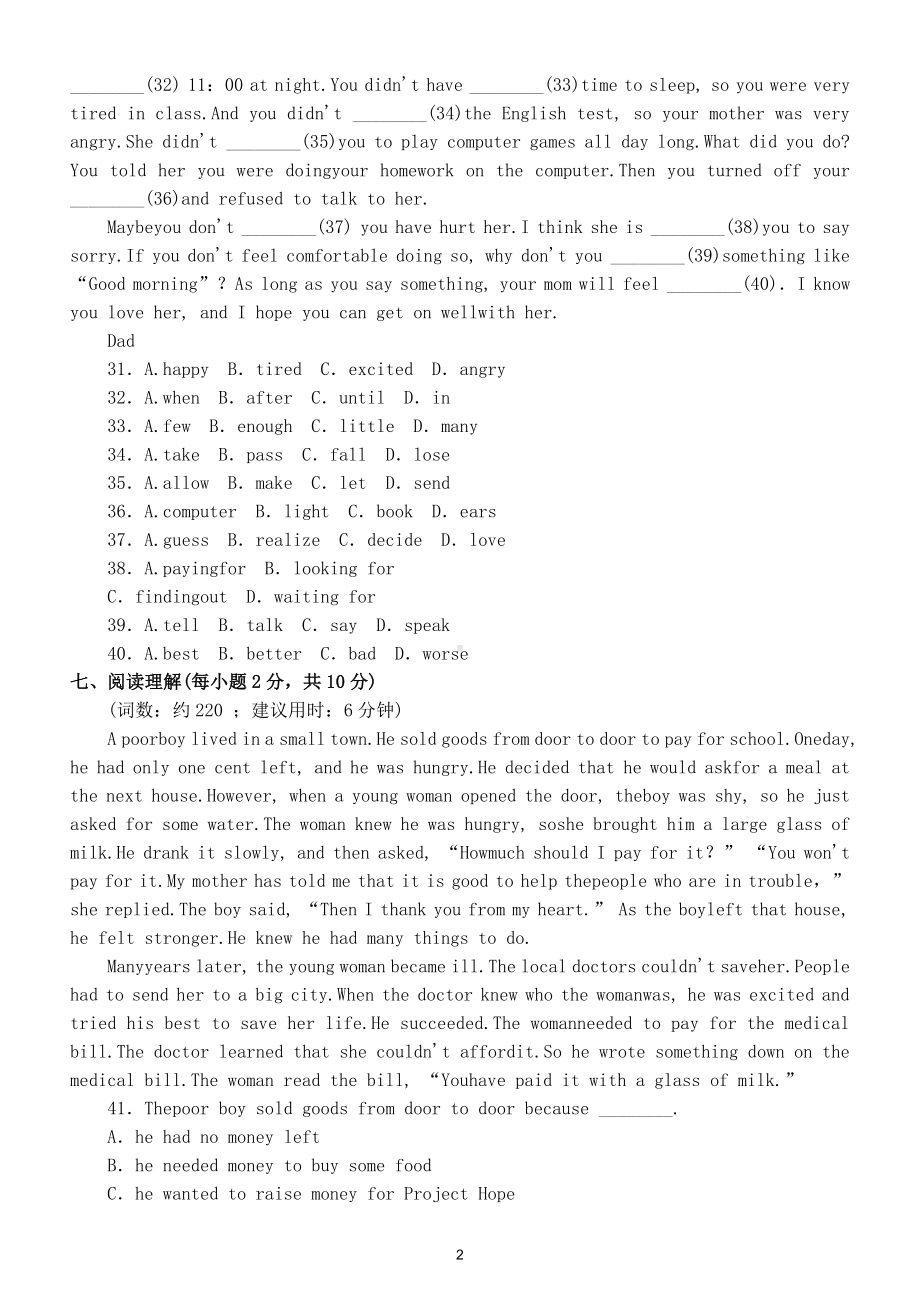 初中英语八年级下册期中试卷（笔试部分）.doc_第2页