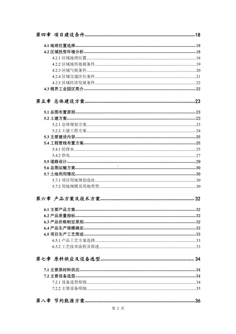 油气电合建站建设项目可行性研究报告.doc_第3页