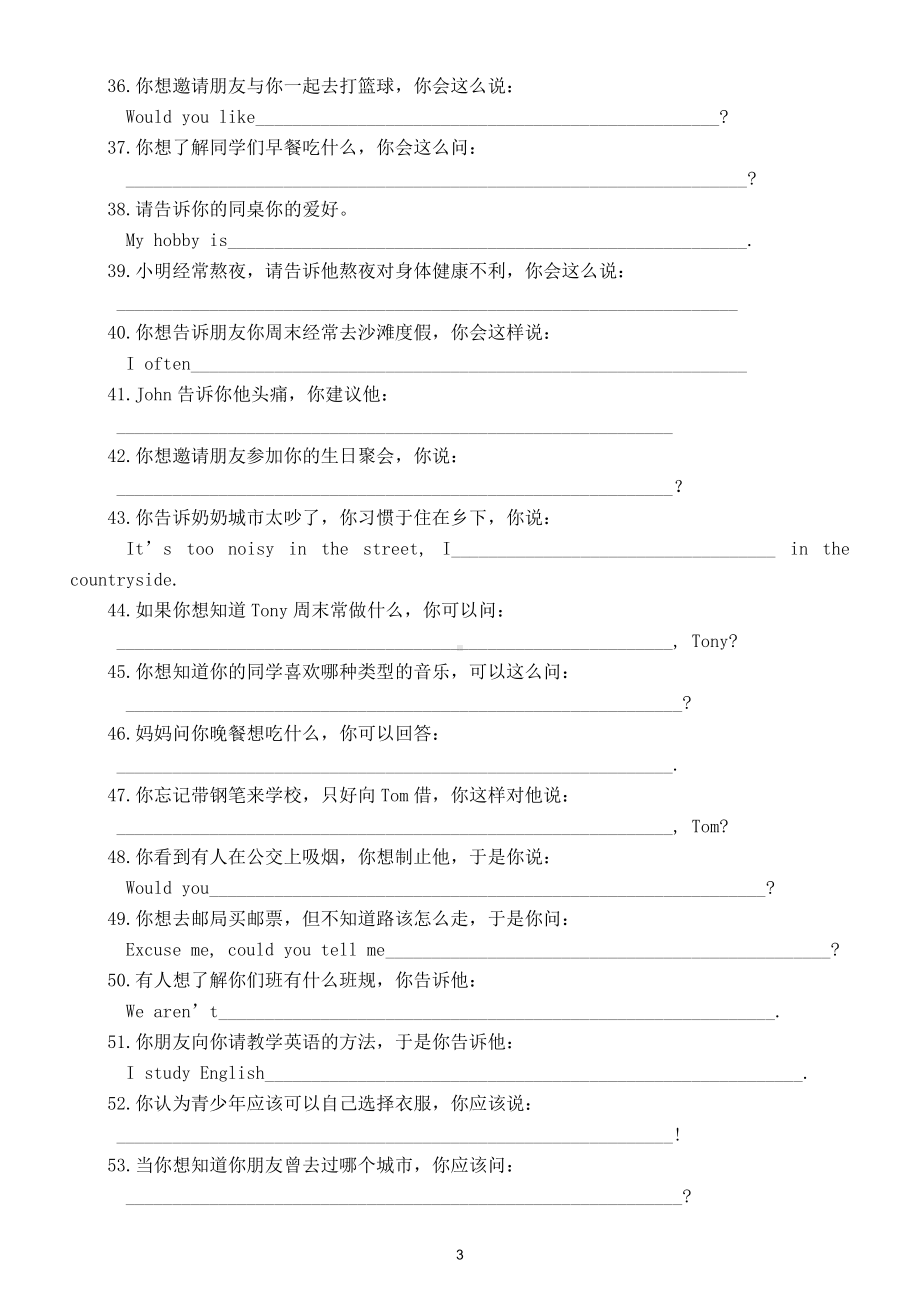 初中英语情景交际题专项练习（共159道附历年各地中考情景交际真题）.doc_第3页