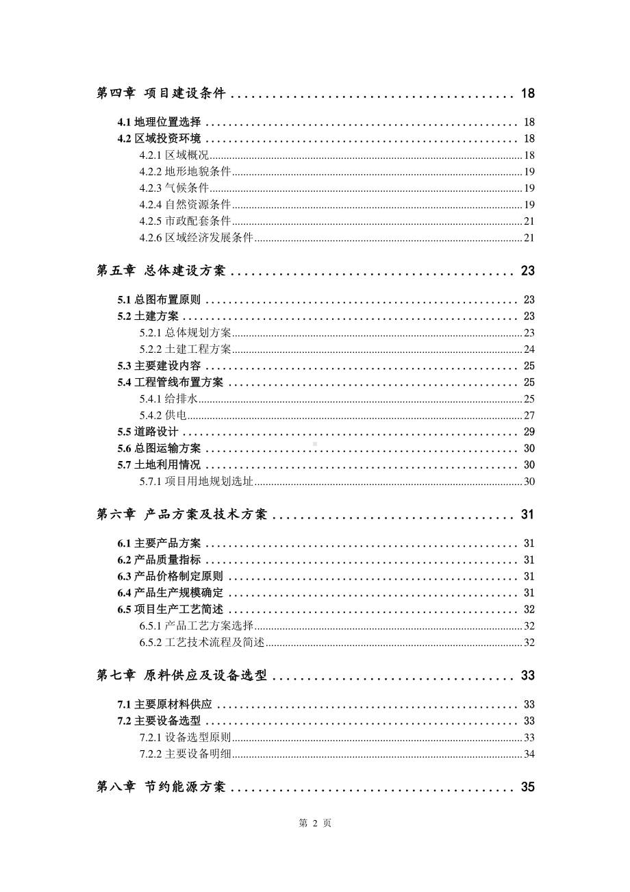 特种石墨技术改造建设项目可行性研究报告.doc_第3页