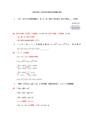 上海市四校八大重点高中数学自招真题汇编（六）.doc