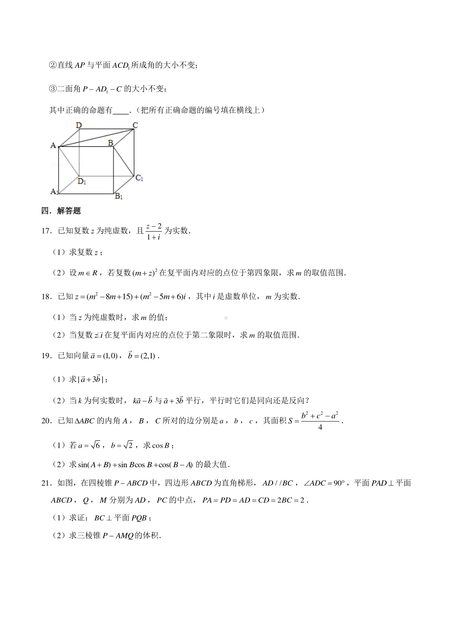 2020-2021学年（新教材）高中数学（人教A版2019）期中模拟试题（五）（学生版+解析版）.doc_第3页