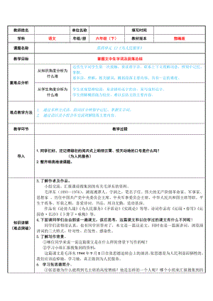 六年级语文下册教案：第4单元 12为人民服务（部编版）(4).doc