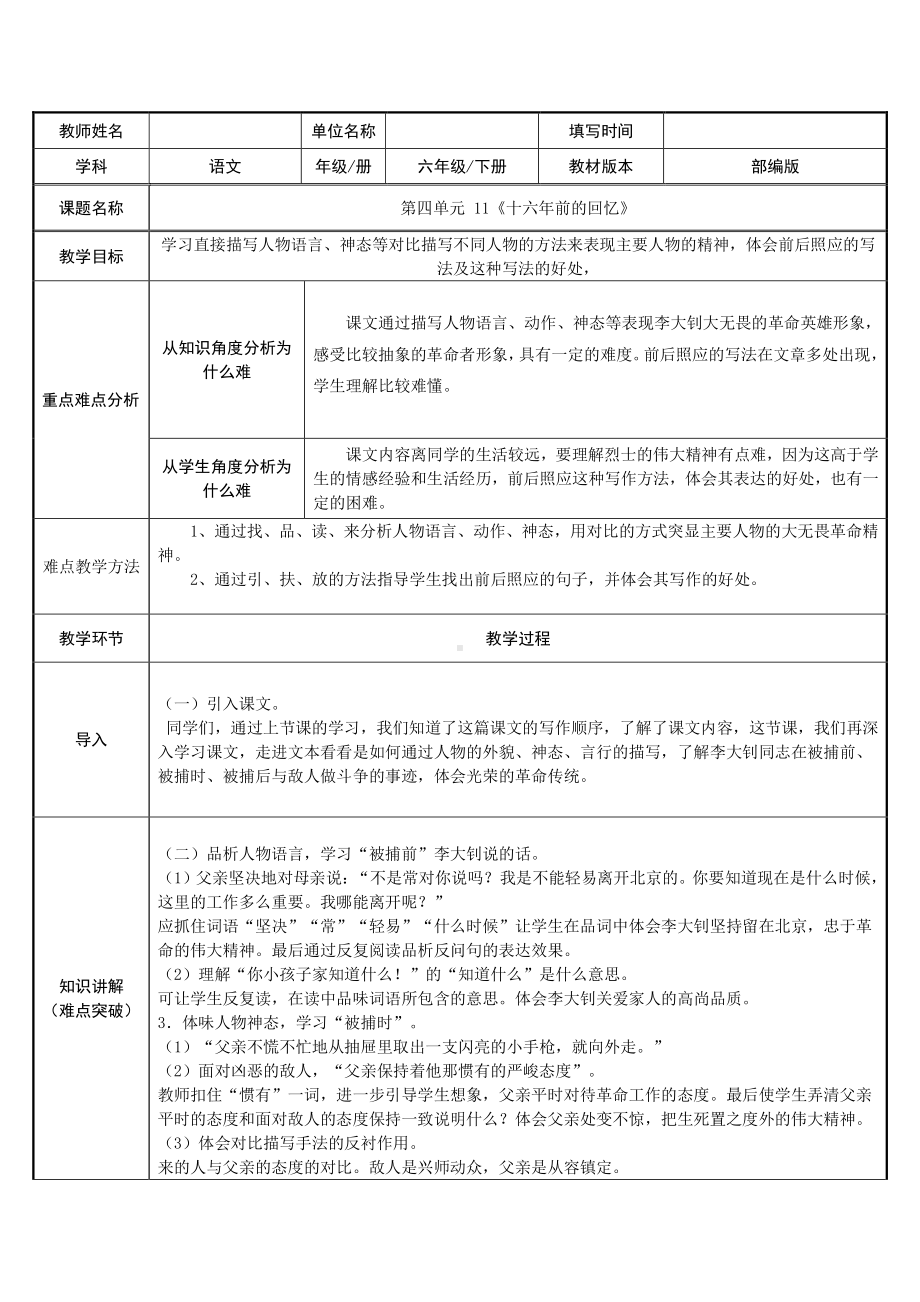 六年级语文下册教案：第4单元 11十六年前的回忆（部编版）.docx_第1页