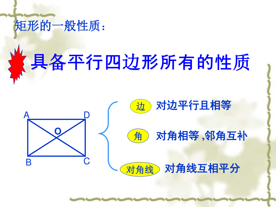 2020-2021学年人教版数学八年级（下册）18.2.1矩形-课件.ppt_第3页