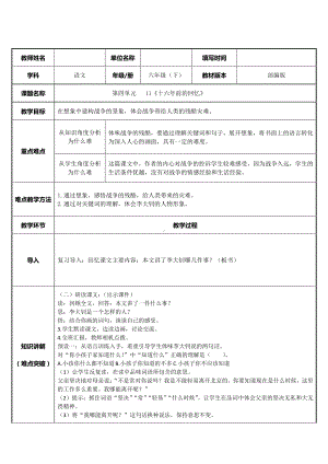 六年级语文下册教案：第4单元 11十六年前的回忆（部编版）(2).docx