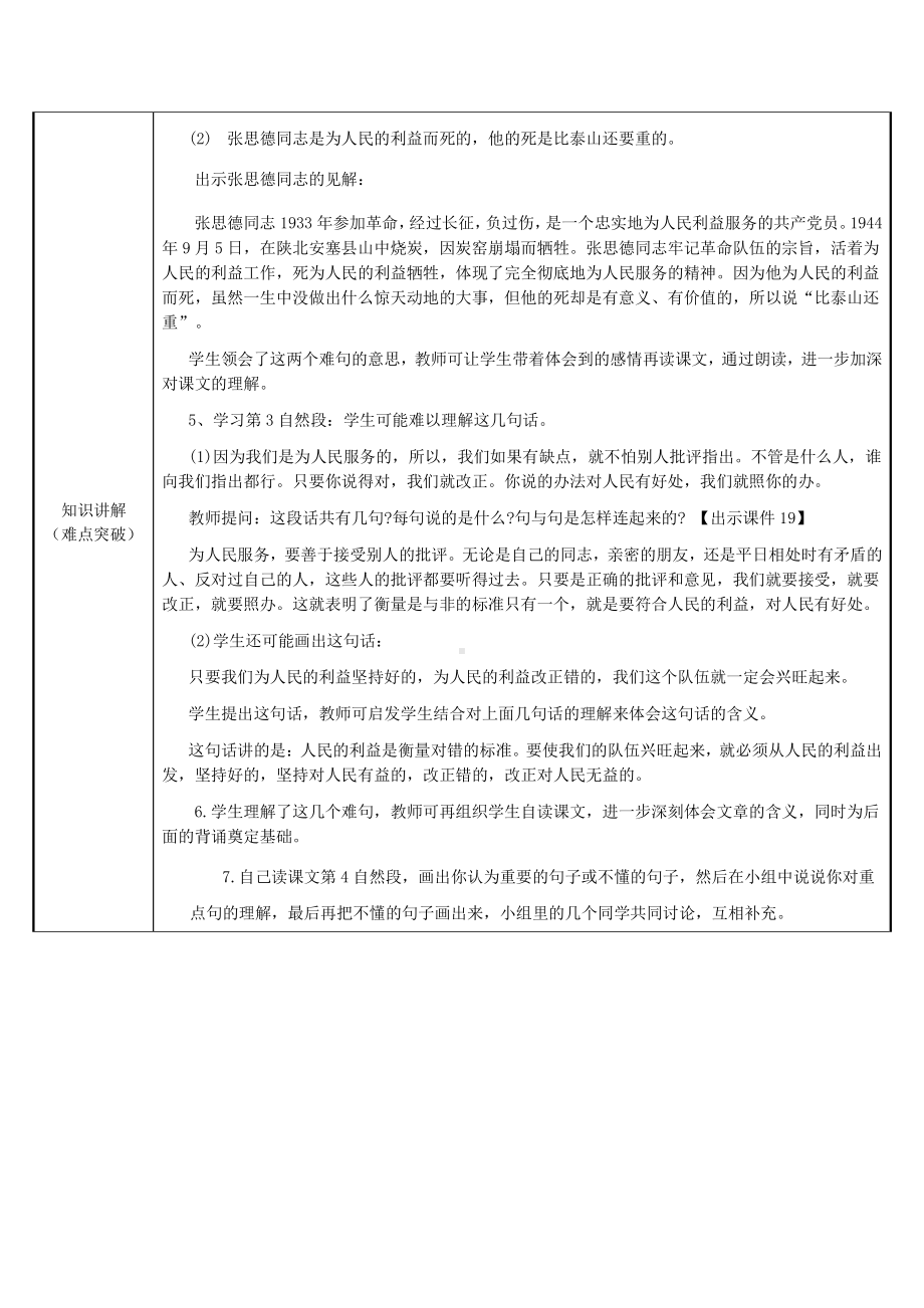 六年级语文下册教案：第4单元 12为人民服务（部编版）(2).docx_第2页