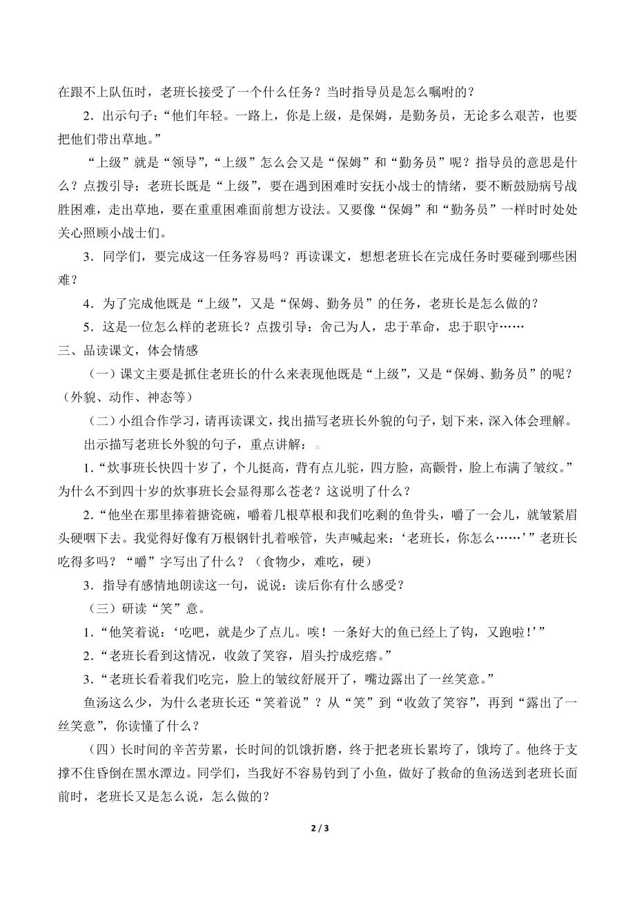 六年级语文下册教案：第4单元 13金色的鱼钩（部编版）.docx_第2页