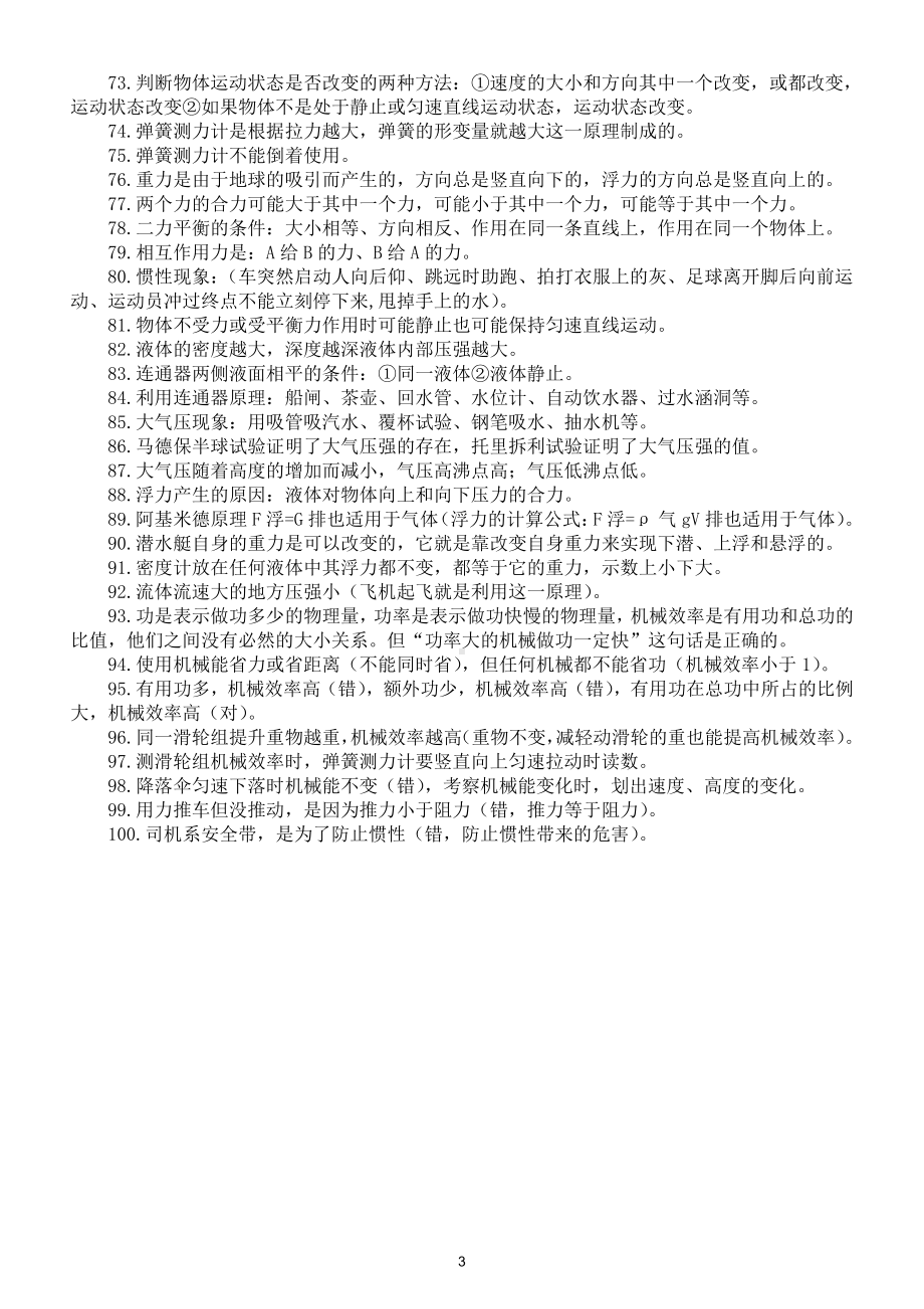 初中物理基础知识点整理汇总（共100个）（直接打印每生一份熟记）.doc_第3页