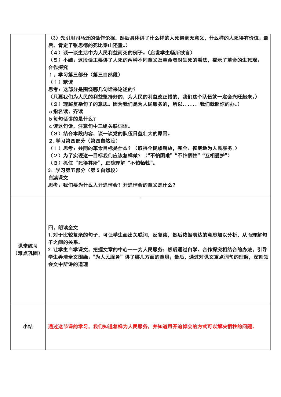 六年级语文下册教案：第4单元 12为人民服务（部编版）(3).docx_第2页