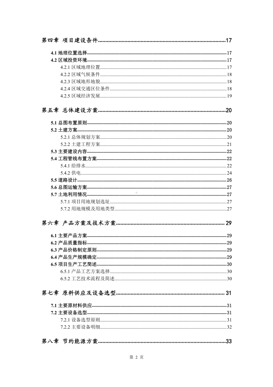 分立功率器件生产建设项目可行性研究报告.doc_第3页