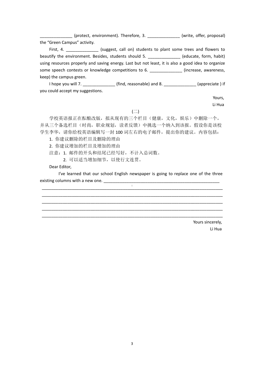 （2021新教材）牛津译林版必修第一册英语Unit 1 Back to School Period 3(无答案).docx_第3页