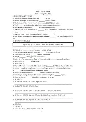 （2021新教材）牛津译林版必修第一册英语Unit 1 Back to School Period 3(无答案).docx