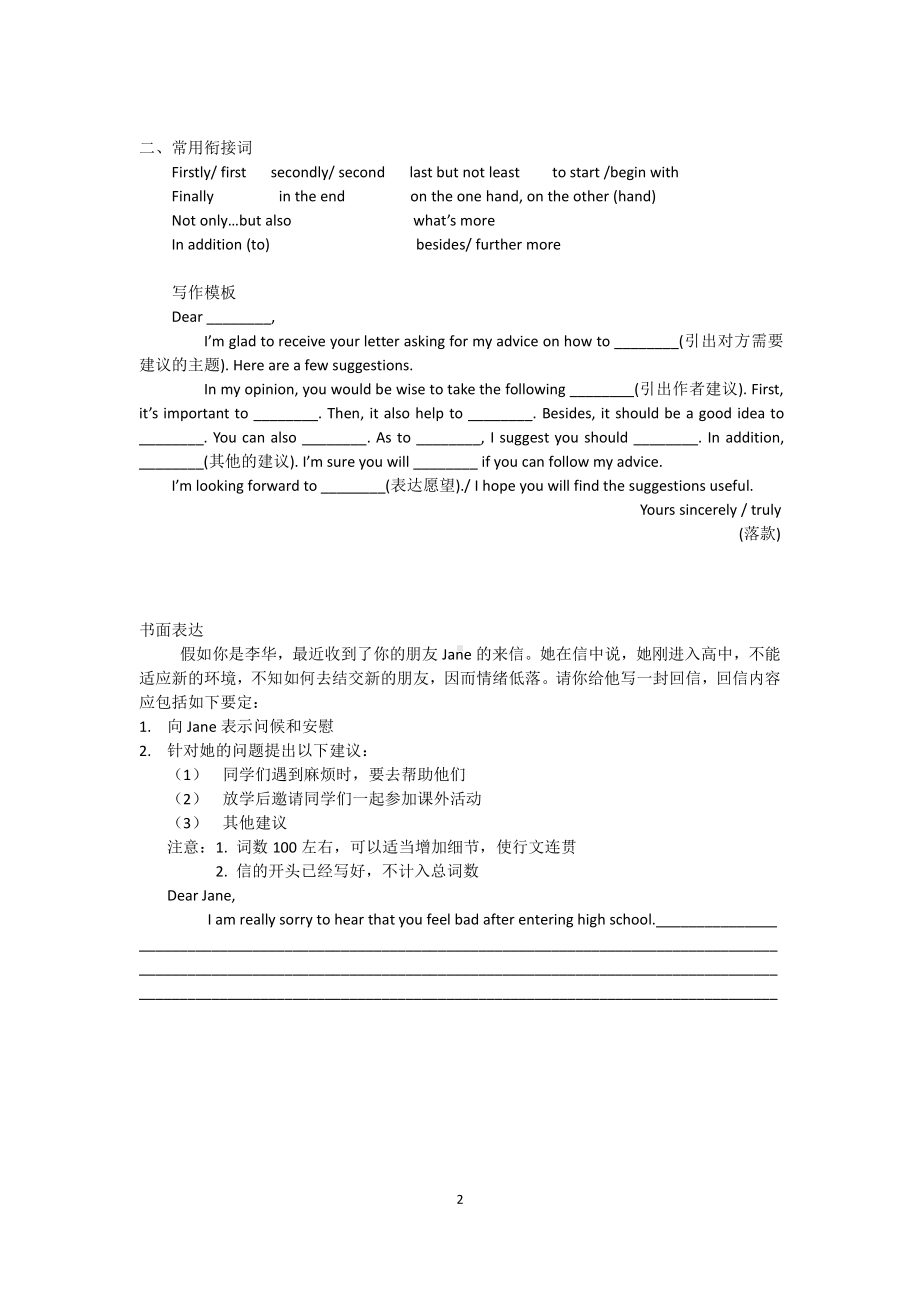 （2021新教材）牛津译林版必修第一册英语Unit 2 Let's talk teens 作文专项讲练（含答案）.docx_第2页