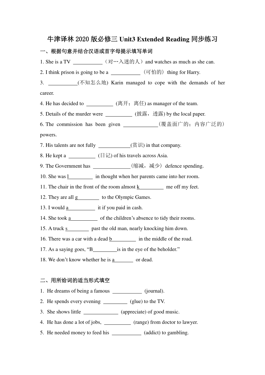 （2021新教材）牛津译林版必修第三册英语Unit 3 Extended Reading同步练习 （词汇填空句子翻译）.docx_第1页