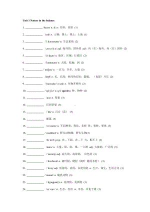 （2021新教材）牛津译林版必修第三册英语Unit1Nature in the balance单词默写+词汇表.docx