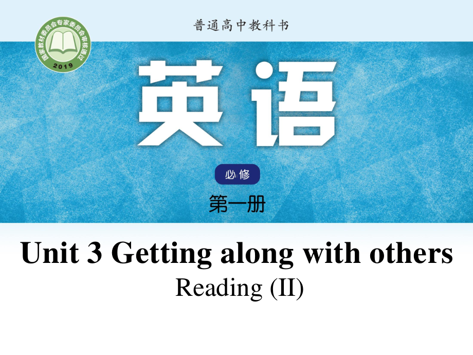 （2021新教材）牛津译林版必修第一册英语Unit3 Lesson2 Reading II ppt课件.pptx_第1页