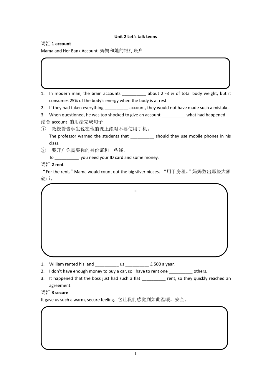 （2021新教材）牛津译林版必修第一册英语Unit 2 Section IV Extened reading & Project 词汇 + 句式学啊（无答案）.docx_第1页