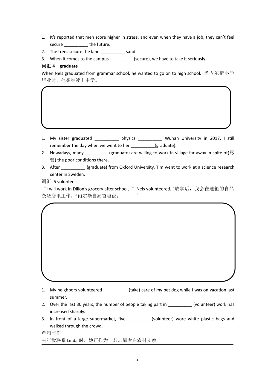 （2021新教材）牛津译林版必修第一册英语Unit 2 Section IV Extened reading & Project 词汇 + 句式学啊（无答案）.docx_第2页