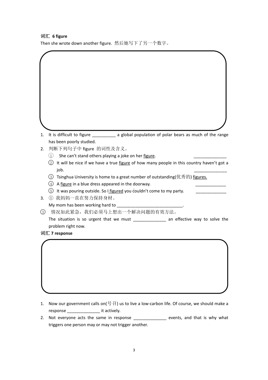 （2021新教材）牛津译林版必修第一册英语Unit 2 Section IV Extened reading & Project 词汇 + 句式学啊（无答案）.docx_第3页