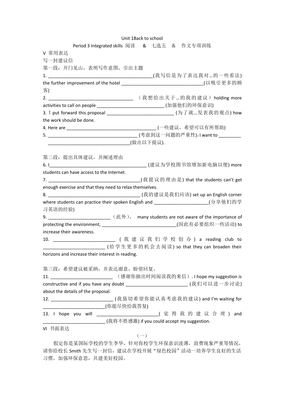 （2021新教材）牛津译林版必修第一册英语Unit 1 Back to school Period 3 Integraed skills 阅读七选五 作文专项训练（无答案）.docx_第1页