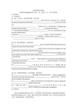 （2021新教材）牛津译林版必修第一册英语Unit 1 Back to school Period 3 Integraed skills 阅读七选五 作文专项训练（无答案）.docx