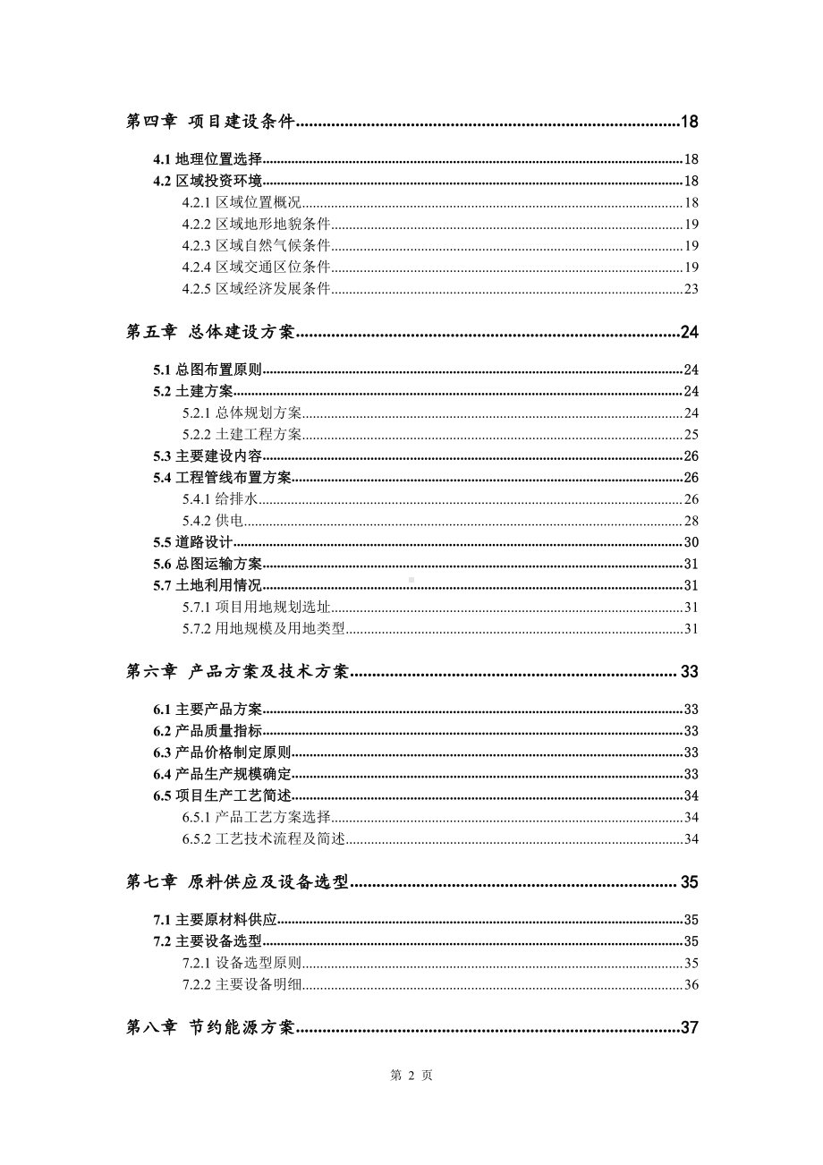 高色素碳黑生产建设项目可行性研究报告.doc_第3页