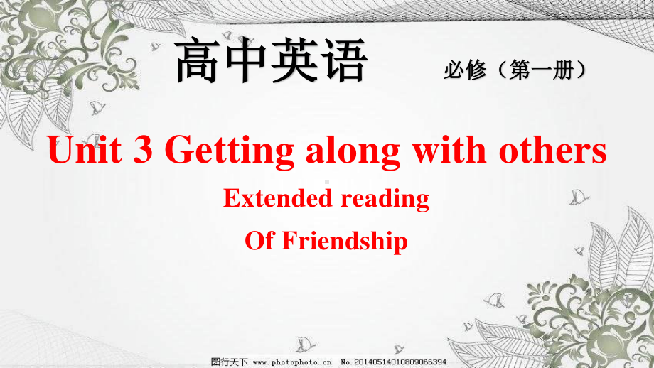 （2021新教材）牛津译林版必修第一册英语Unit 3-Extended reading 同步 ppt课件.ppt_第1页