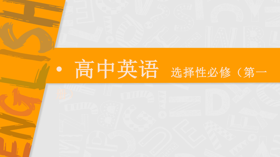 （2021新教材）牛津译林版选择性必修第一册英语Unit3 Reading 2ppt课件.ppt_第1页