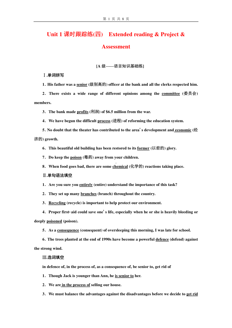 （2021新教材）牛津译林版必修第三册英语Unit 1课时跟踪练(四)Extended reading & Project & Assessment.doc_第1页