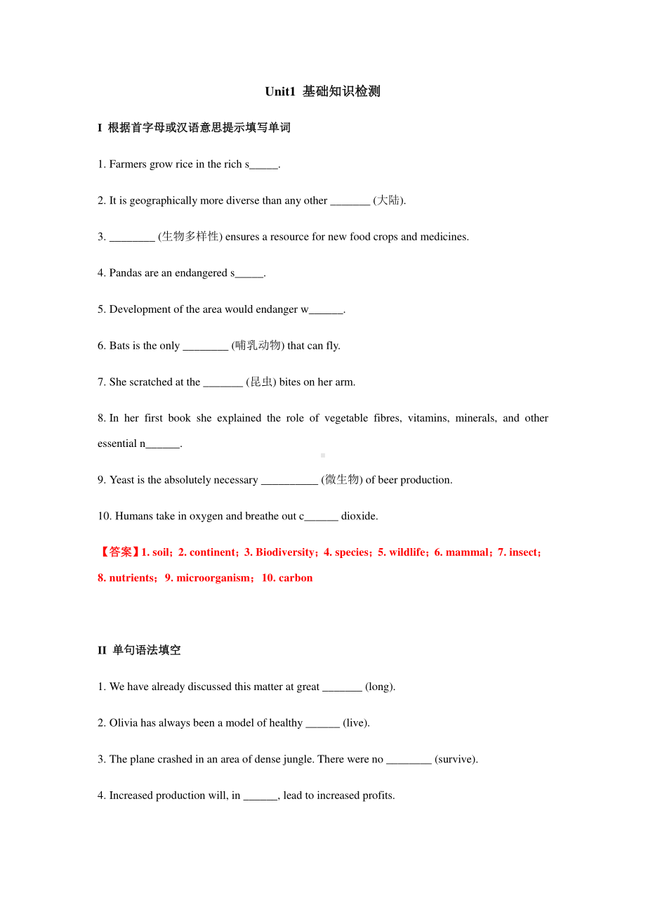 （2021新教材）牛津译林版必修第三册英语Unit1 基础知识检测（含答案）.docx_第1页