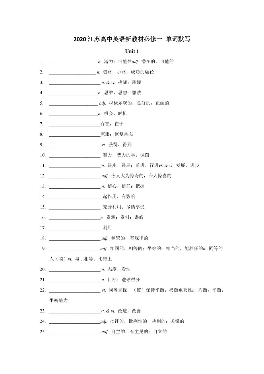 （2021新教材）牛津译林版必修第一册英语-Unit 1 单词默写.doc_第1页