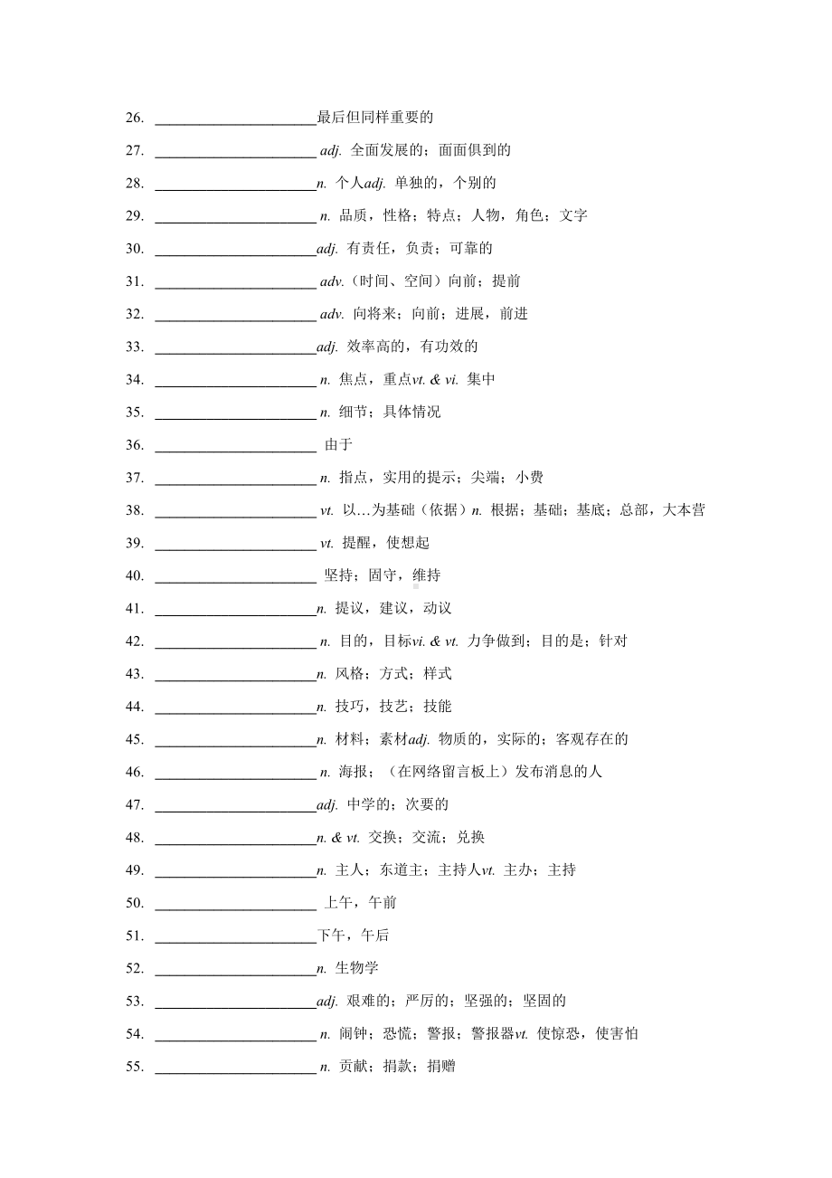 （2021新教材）牛津译林版必修第一册英语-Unit 1 单词默写.doc_第2页