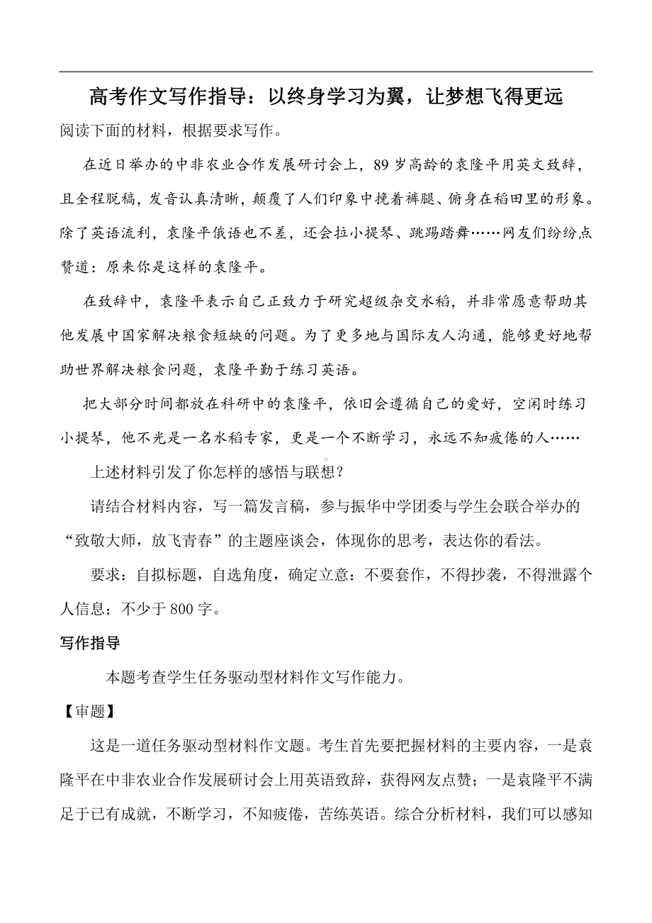 高考作文写作指导：以终身学习为翼让梦想飞得更远（附文题详解及范文展示）.docx_第1页