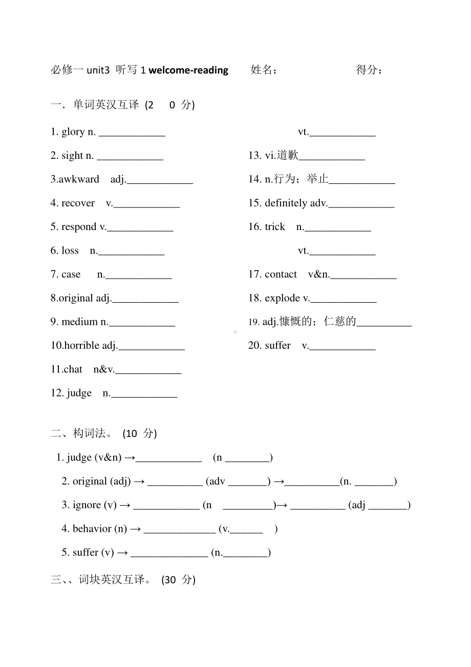 （2021新教材）牛津译林版必修第一册英语unit3单词短语派生 听写12 无答案 (1).docx_第1页