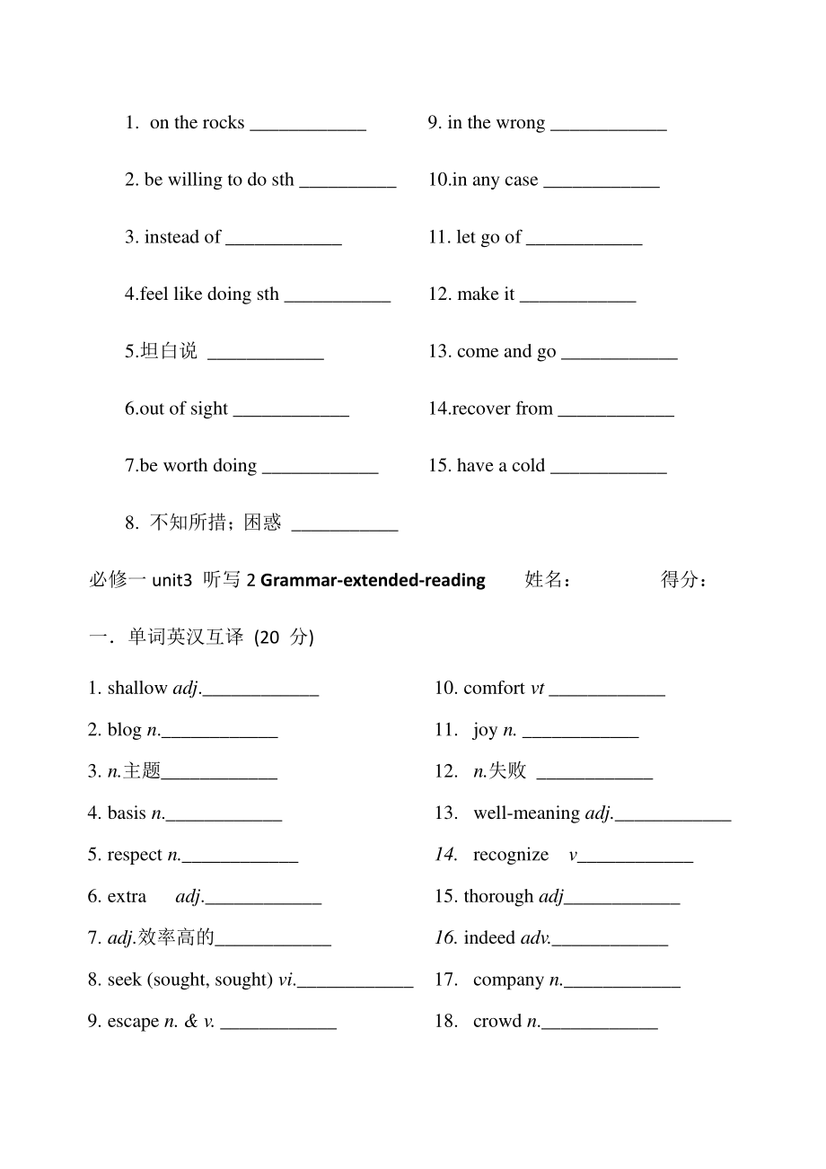 （2021新教材）牛津译林版必修第一册英语unit3单词短语派生 听写12 无答案 (1).docx_第2页