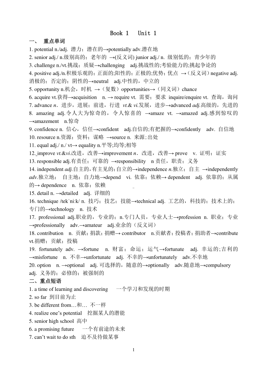 （2021新教材）牛津译林版必修第一册英语Unit1知识点清单.doc_第1页